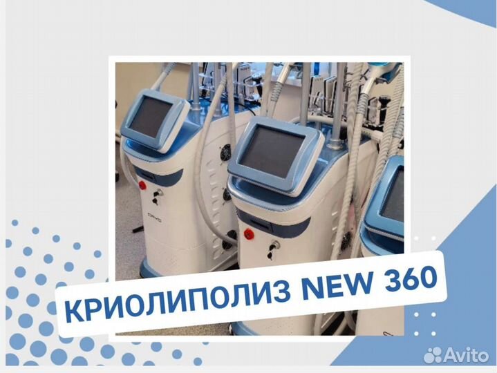 Аппарат для криолиполиза