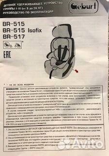 Детское кресло в машину isofix