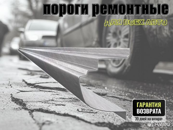 Пороги ремонтные Honda Inspire 4 и др