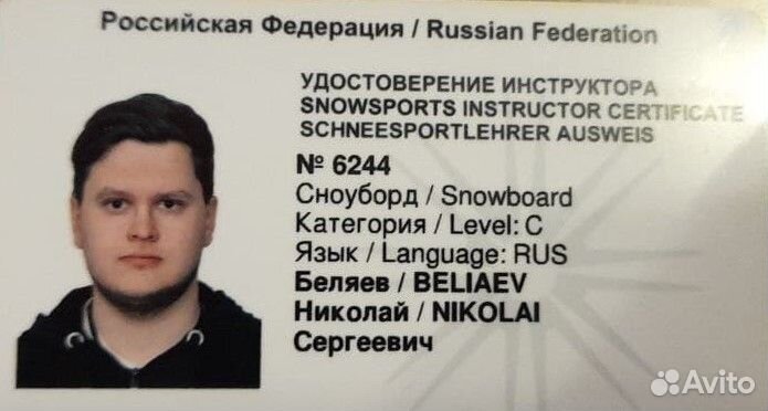 Инструктор по сноуборду и горным лыжам