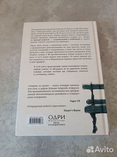 Старше, но лучше Каролин де Мегре Софи Мас