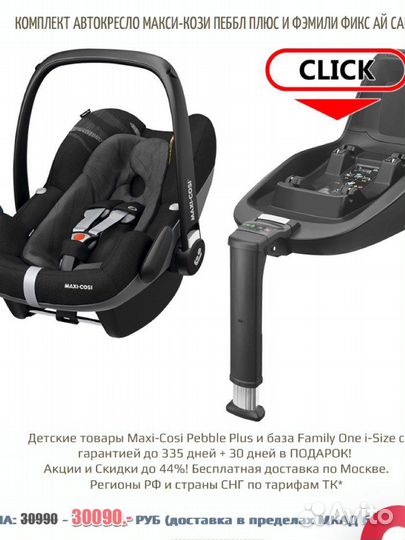 Автолюлька maxi cosi cabriofix с базой family Fix