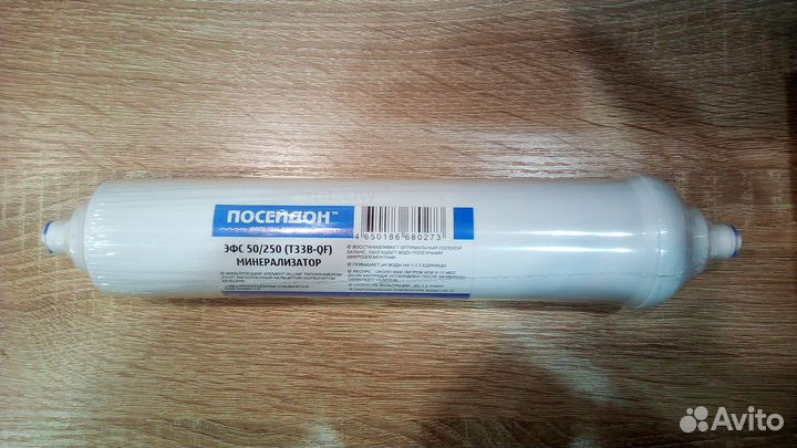 Эфс 50/250 (Посейдон) - минерализатор, быстросъём