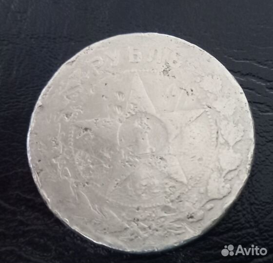 Рубль 1921 года