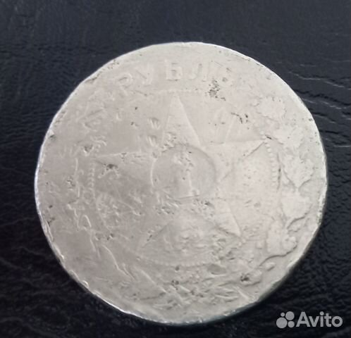 Рубль 1921 года