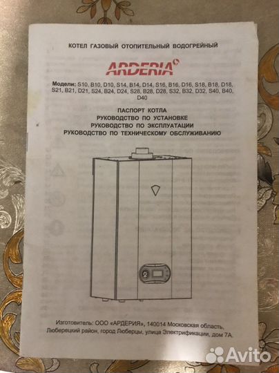 Газовый котел