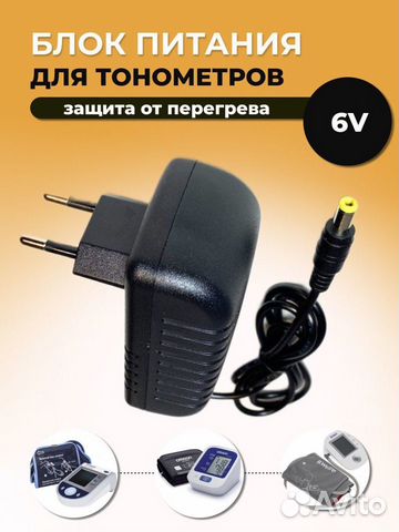 Блок питания тонометра B.Well PRO-33 PRO-35 PRO-36