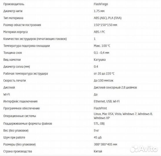 3D принтер FlashForge Adventurer 3