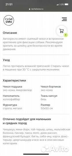 Автокресло для собак