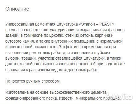 Штукатурка Эталон Plast, 50кг