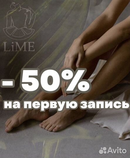 Лазерная эпиляция