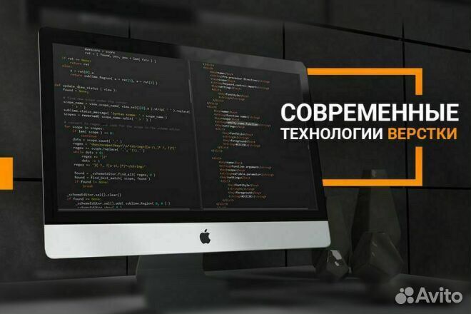 Верстка сайта