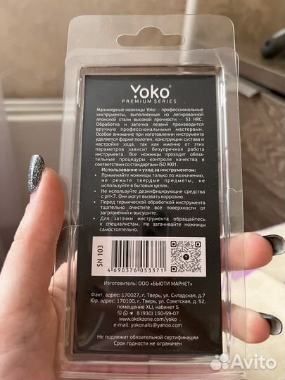 Маникюрные ножницы yoko