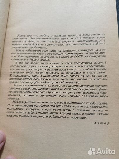 Молодым супругам. Н. М. Ходаков