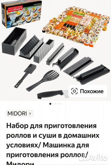 Набор для приготовления суши и роллов