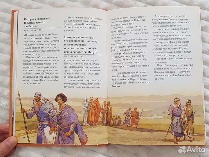 Библия для детей Новый завет Юрий Табак