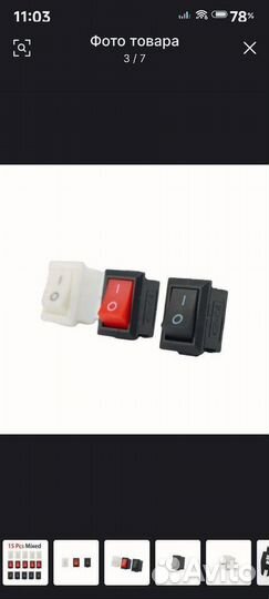 Микро выключатель