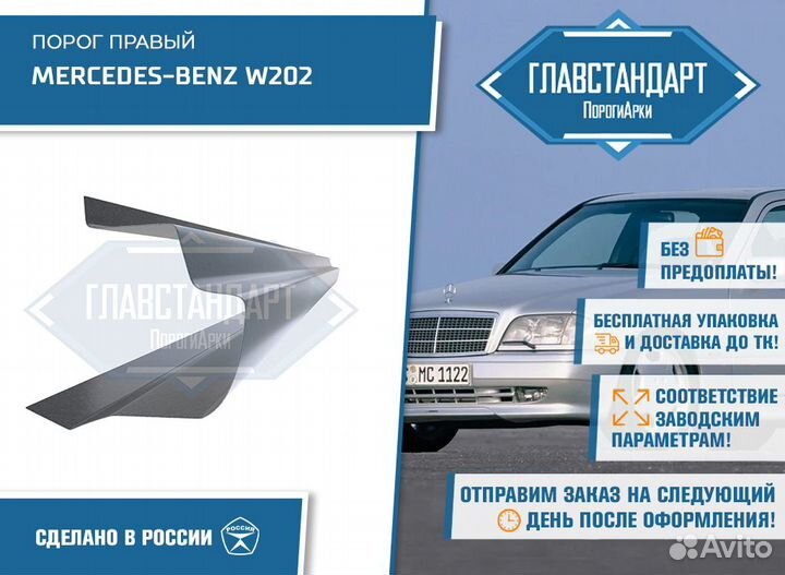 Порог 202 правый