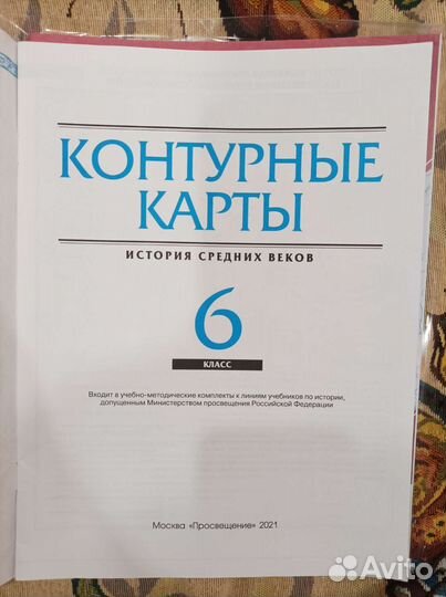 Контурные карты по истории средних веков, 6 класс