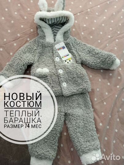 Костюм детский для мальчика теплый