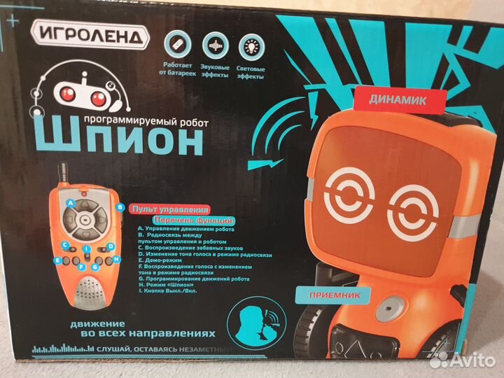 Робот-шпион