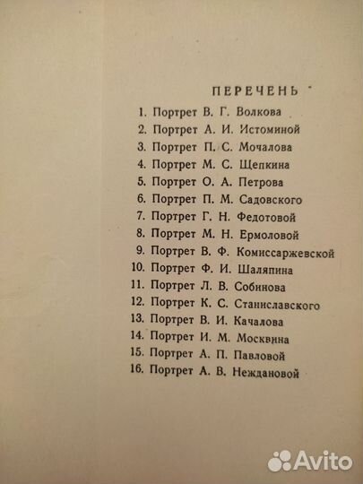 Великие русские актеры СССР винтаж