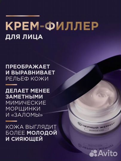 Черный жемчуг liftactivator 46+