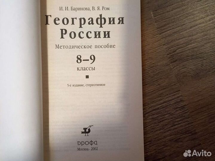 География России 8-9 класс