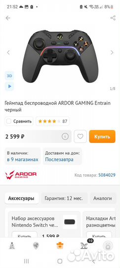 Геймпад ardor entrain