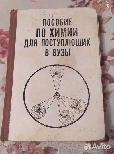 Химия. Учебные пособия