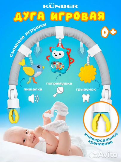 Игровая дуга в коляску и кроватку