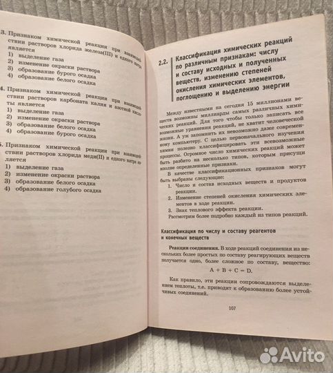 Справочник огэ по Химии