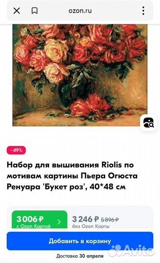 Вышивка крестом схема+нитки Ренуар Букет роз 40x48