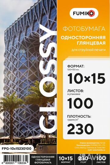 Фотобумага и Чернила Fumiko для принтера Epson