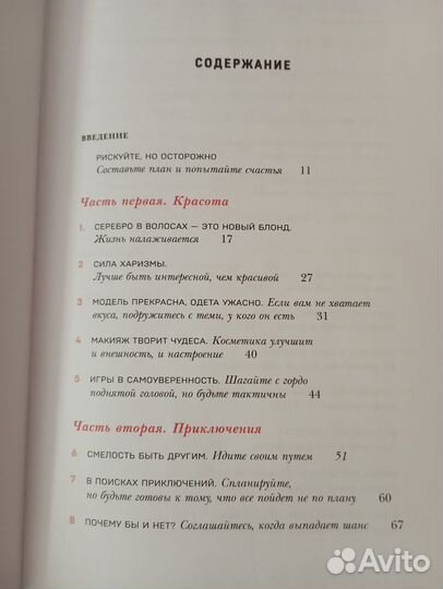 Книга женщина у которой есть план