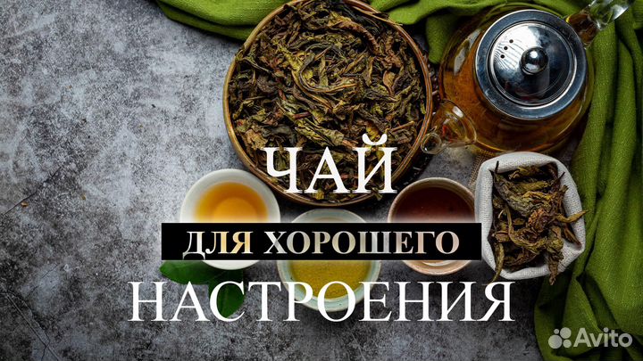 Китайский чай для кайфа и расслабления
