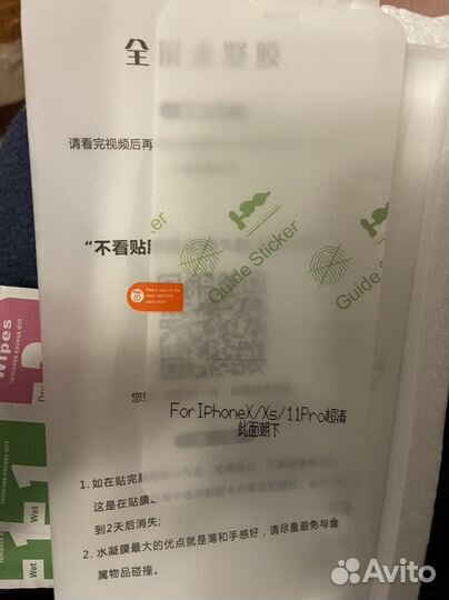 Гидрогелевая пленка iPhone 11pro, XS