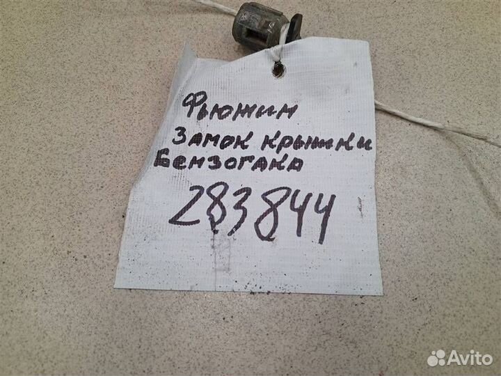 Замок лючка бензобака Ford Fusion 2002-2012