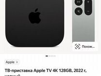 Тв-приставка Apple TV 4K 128GB, 2022 г, черный