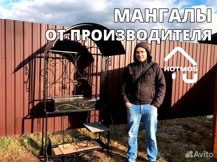 Мангал в наличии