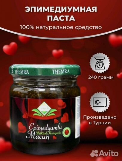 Эпимедиумная паста themra (240gr) оригинал турция