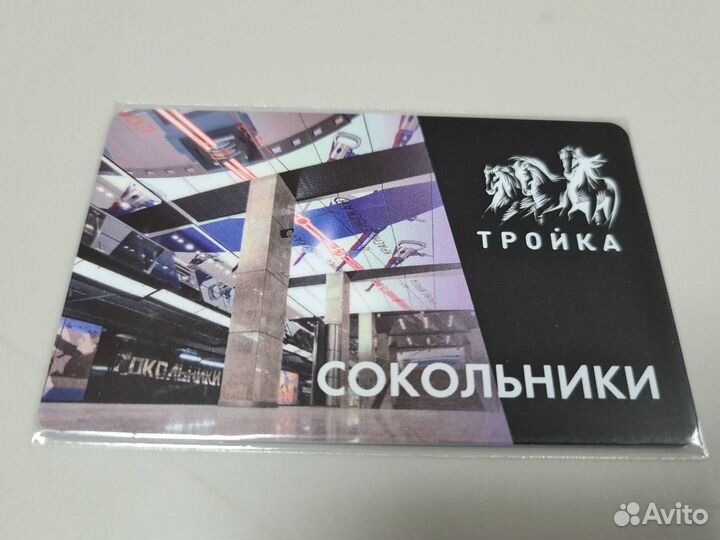 Коллекционные карты тройка серии Станции бкл 2023