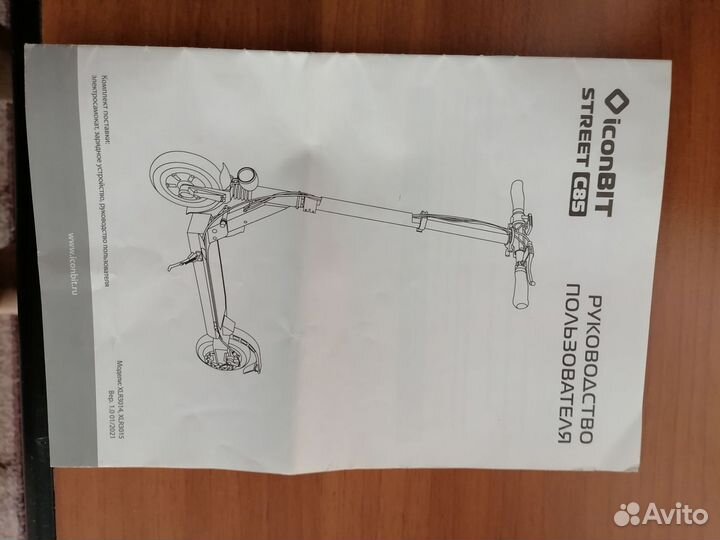 Электро самокат