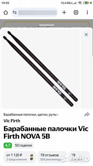 Барабанные палочки Nova 5б