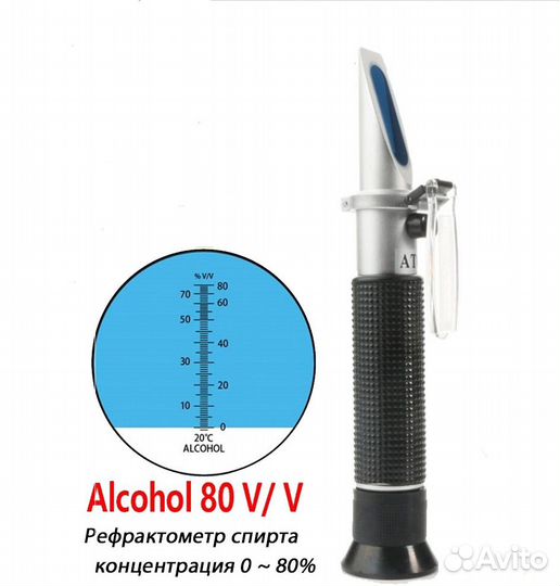 Рефрактометры для: антифриза спирта вина мёда пива