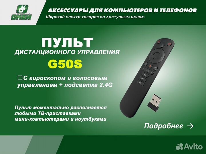 Пульт для телевизора G50S голосового управления