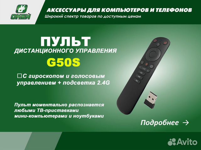 Пульт для телевизора G50S голосового управления