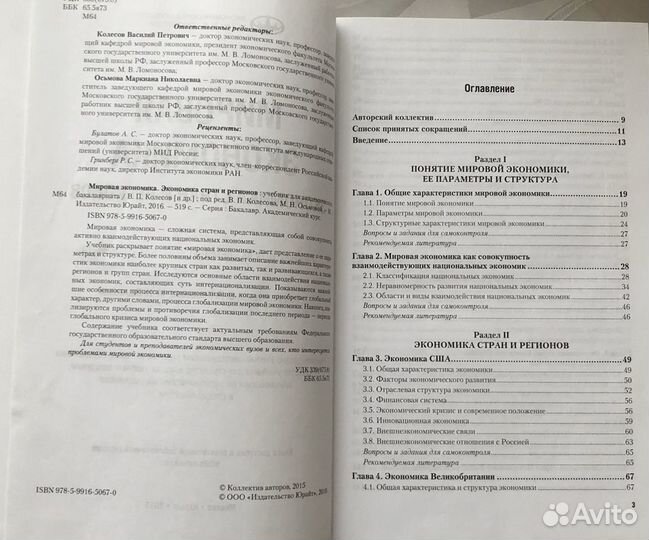 Мировая экономика стран и регионов Колесов Осьмова
