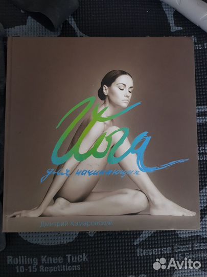 Набор/комплект для йоги + книга 