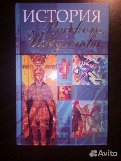 История русского искусства